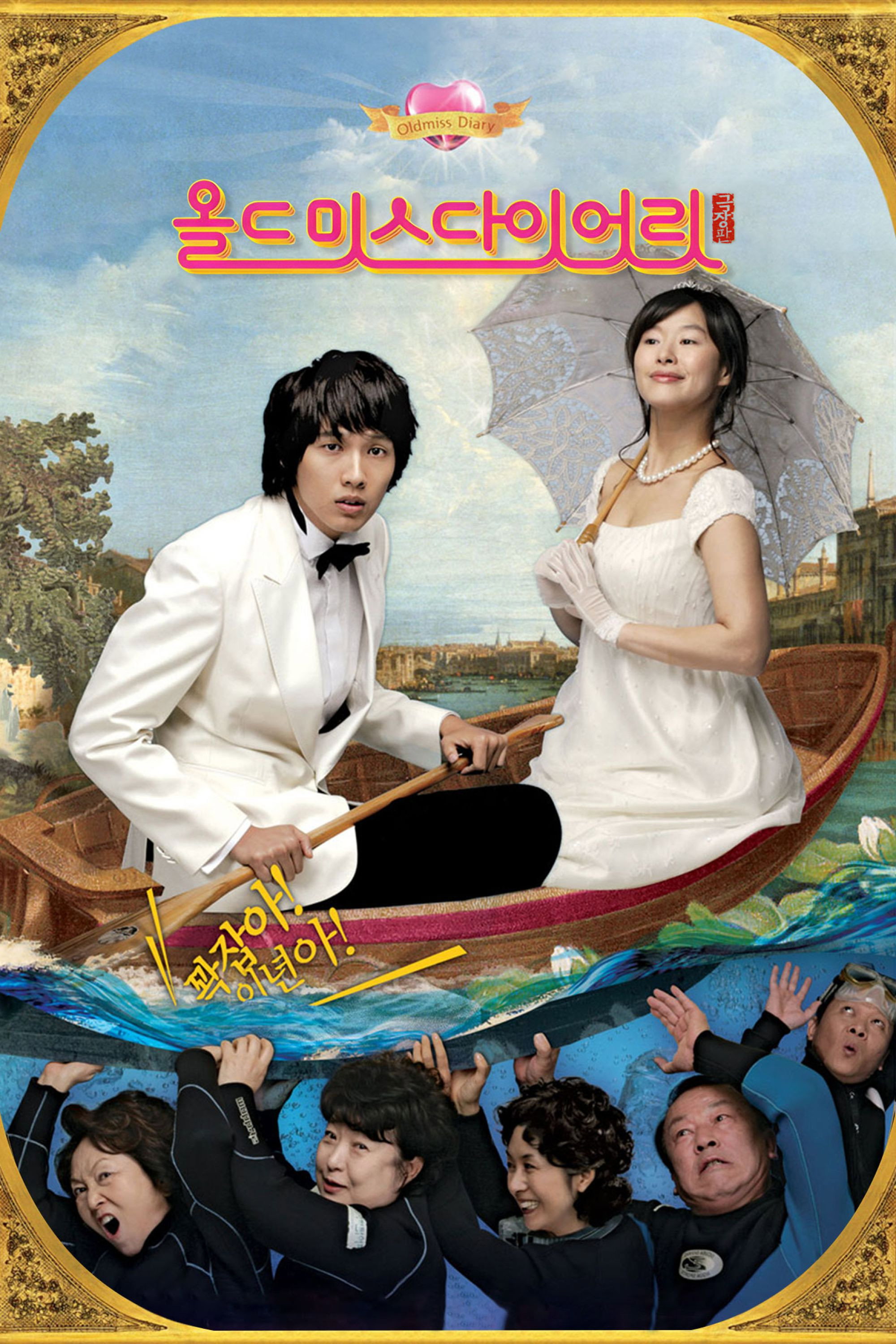 Old Miss Diary (2006) poster