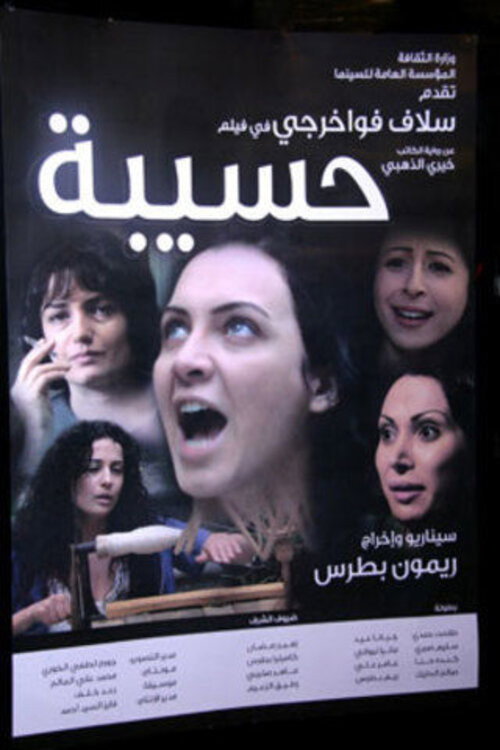 Hasiba (2008) poster