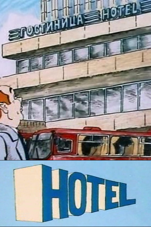 Hotel (1988) poster