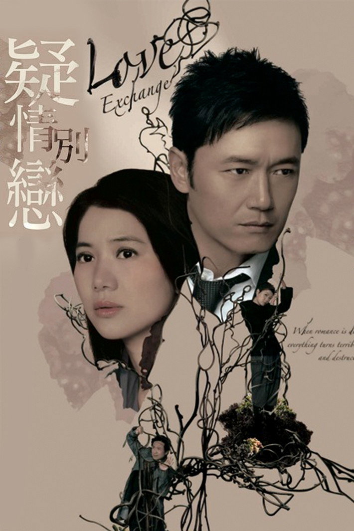Love Exchange (2008) poster