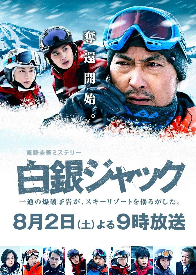 Snow Jack (2014) poster