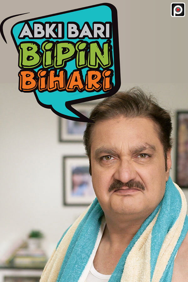 Abki Bari Bipin Bihari (2020) poster