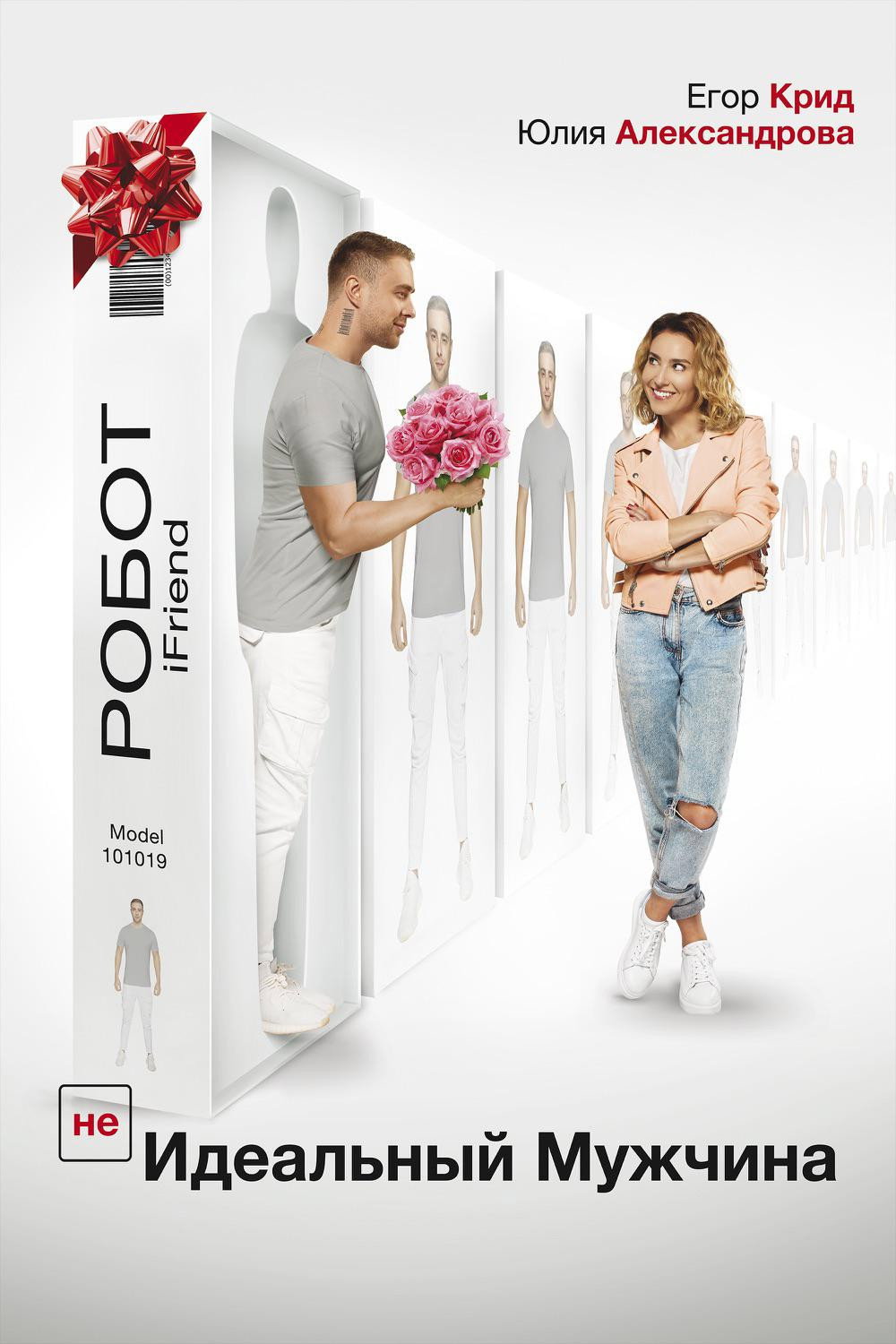 (UN)Ideal Man (2020) poster
