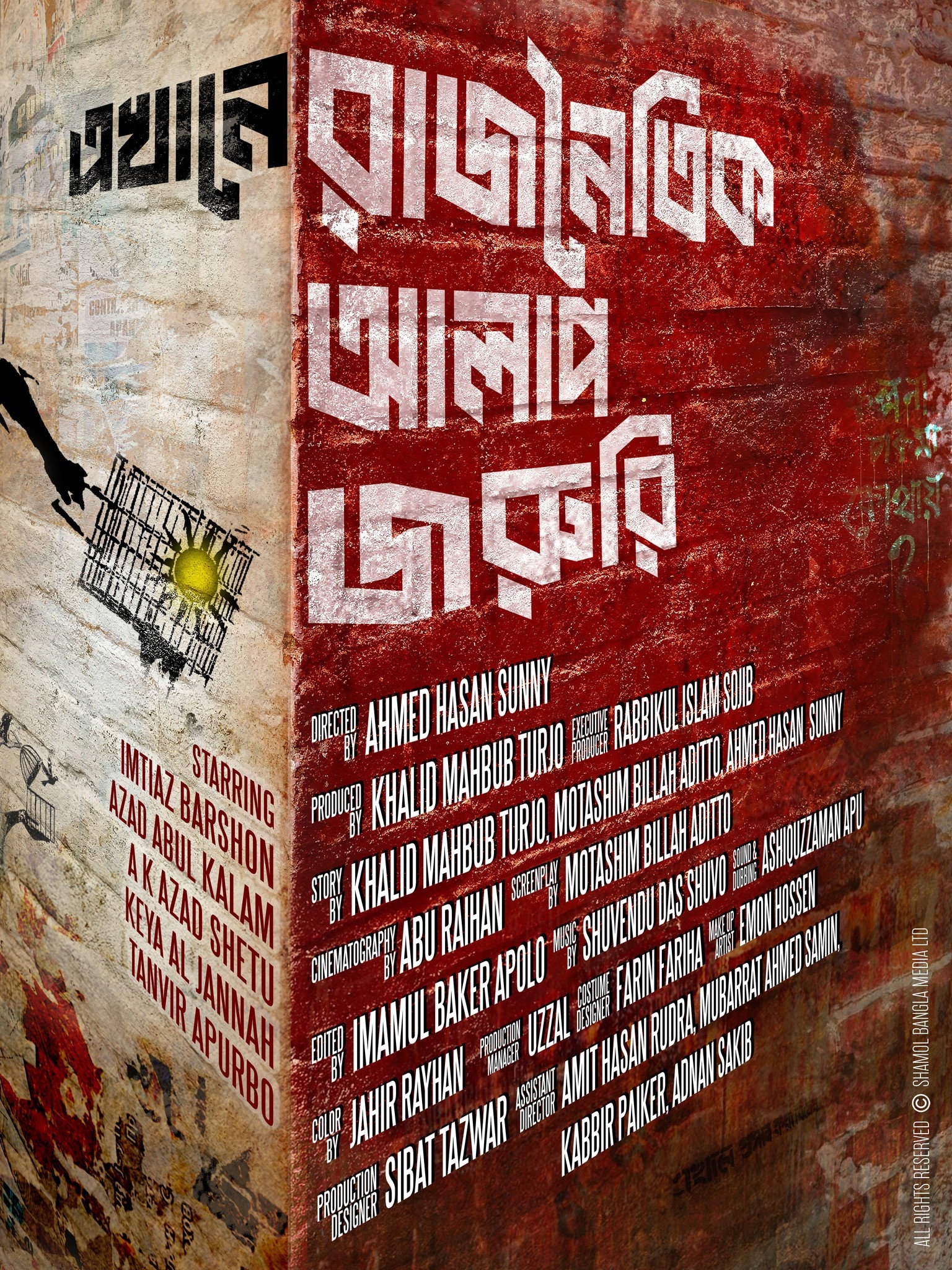 Ekhane Rajnoitik Alap Joruri (2026) poster