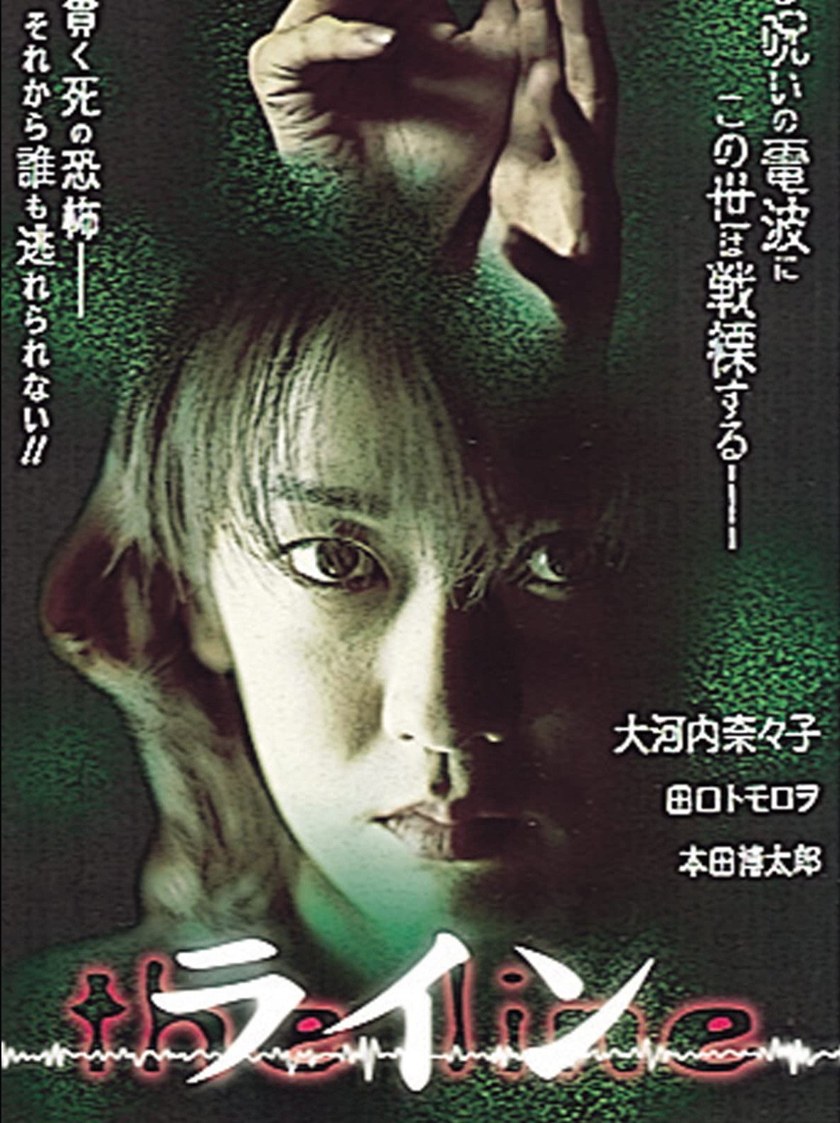 The Line (1999) poster