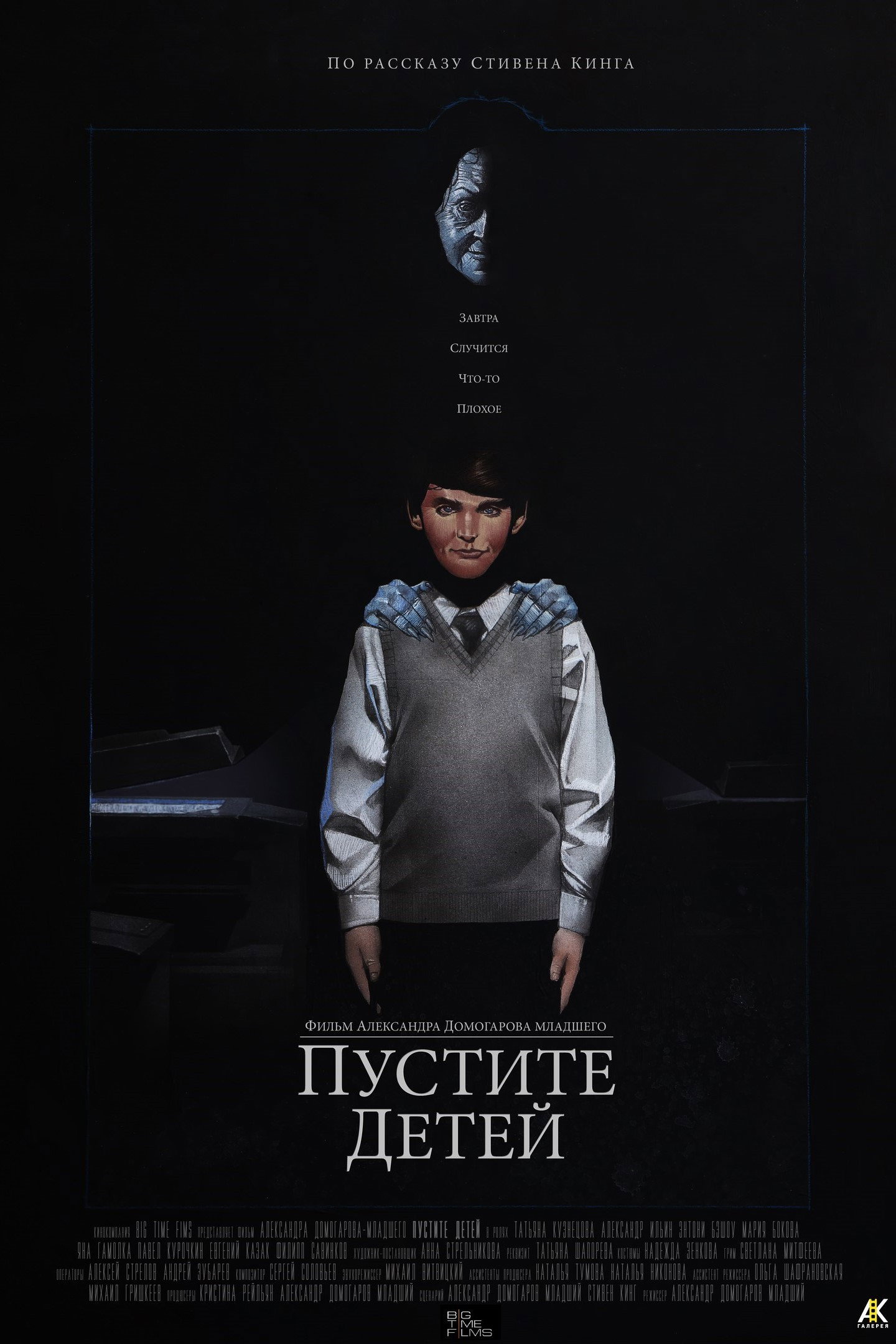 Suffer the Little Children (2017) poster
