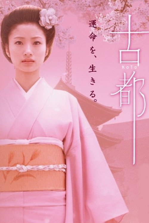 Koto (2005) poster