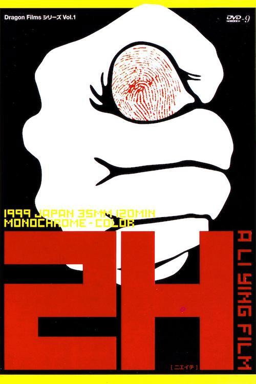 2H (1999) poster