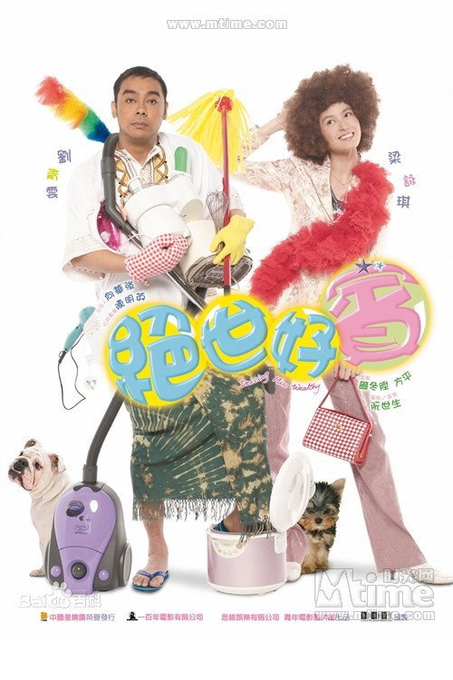Driving Miss Wealthy (2004) poster