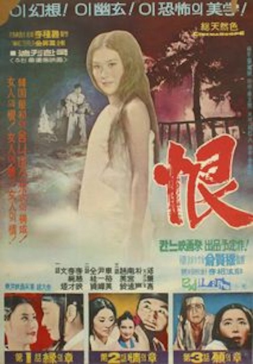 A Regret (1967) poster