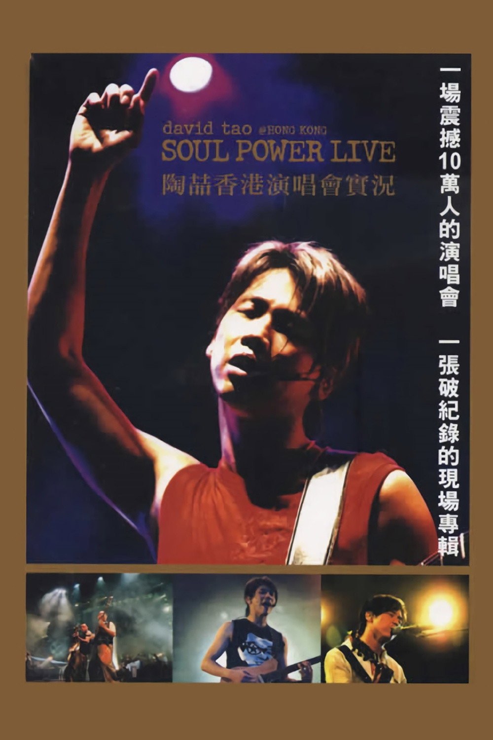 David Tao 2003 HK Soul Power Concert (2003) poster