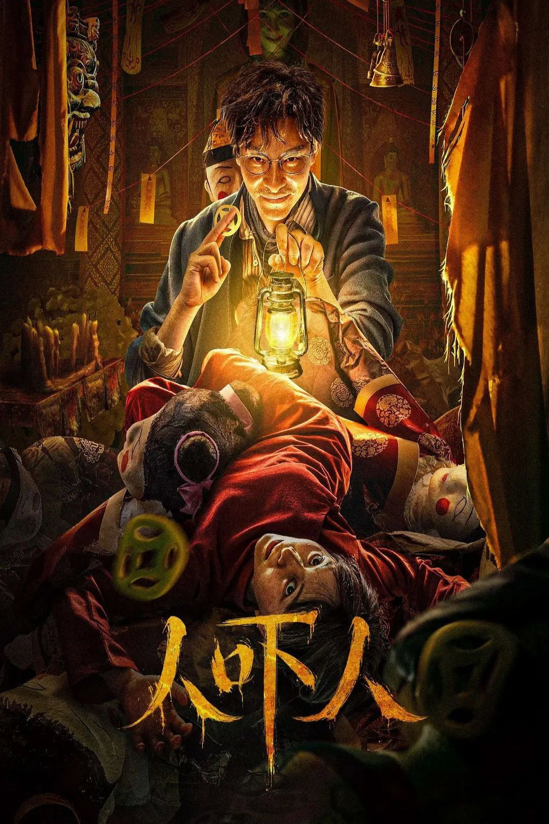 Ghost Killing (2023) poster