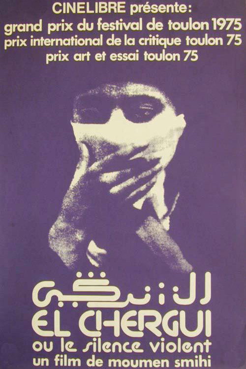 The East Wind (1975) poster