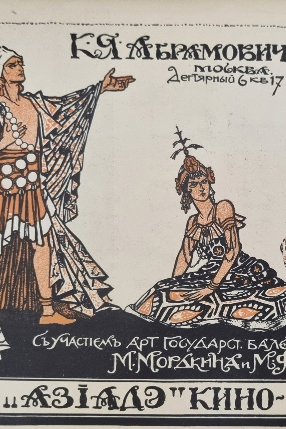 Aziade (1918) poster