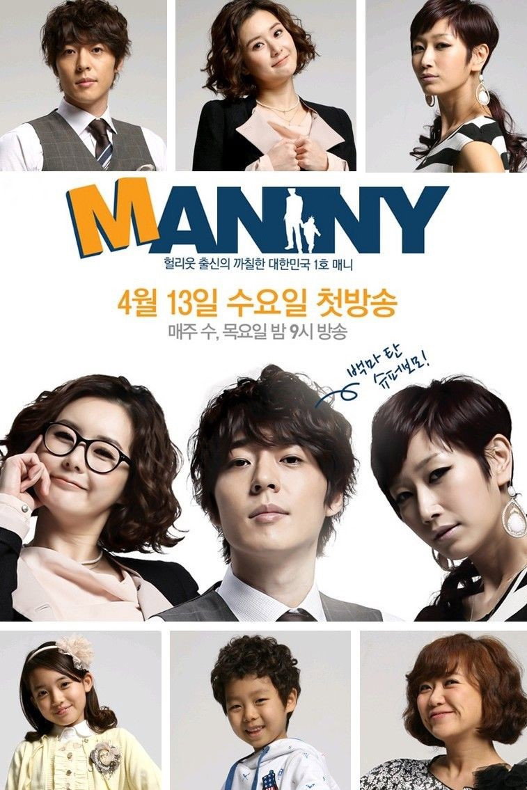 Manny (2011) poster