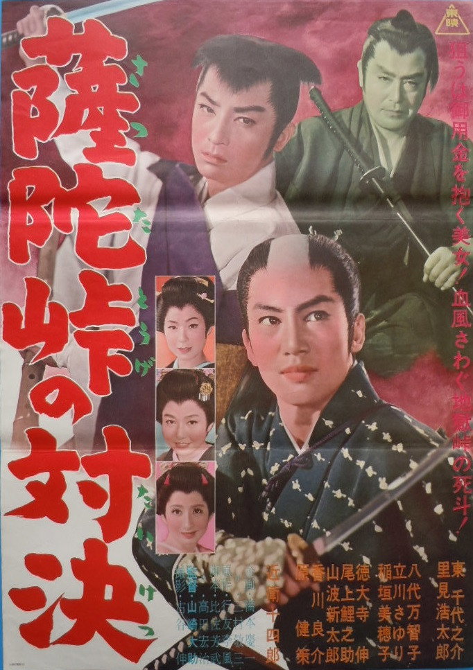 The Duel at the Satta Pass (1962) poster