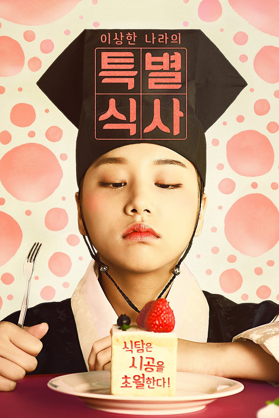 A Special Meal of the Weirdo 'Nara' (2017) poster