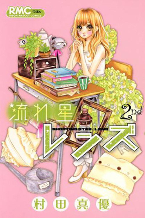 Shooting Star Lens (2012) poster