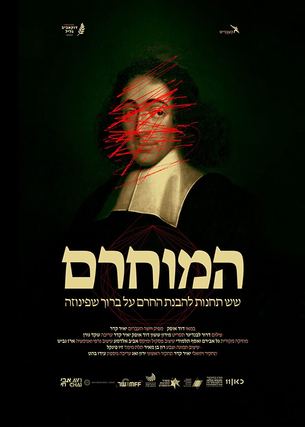 Spinoza (2022) poster