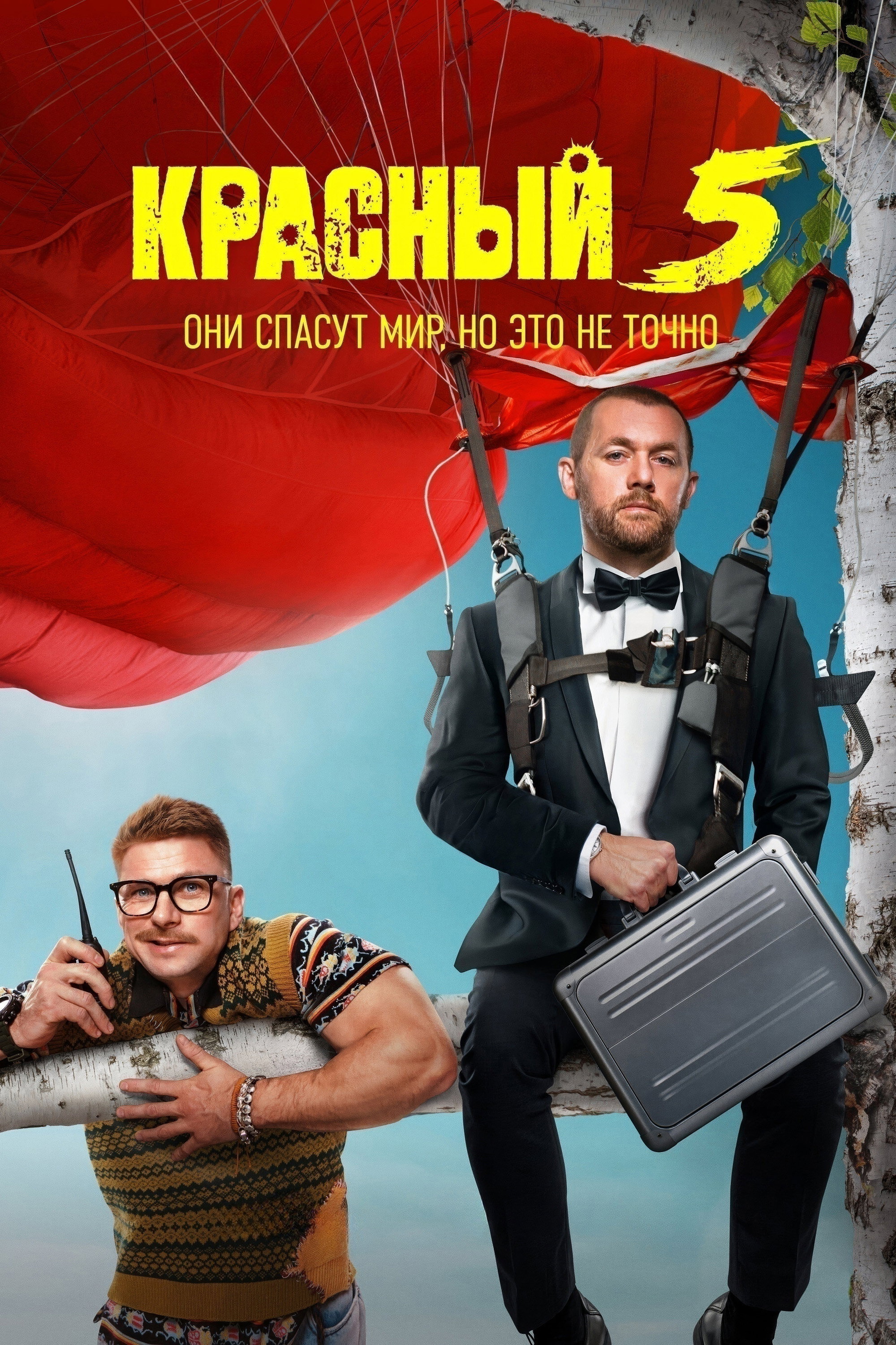 Red 5 (2024) poster