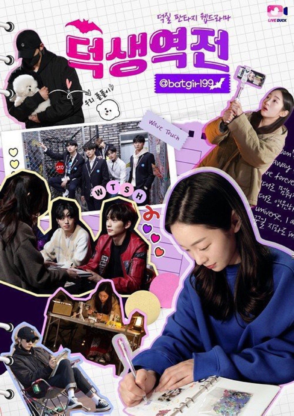 Deoksaeng Reversal (2021) poster