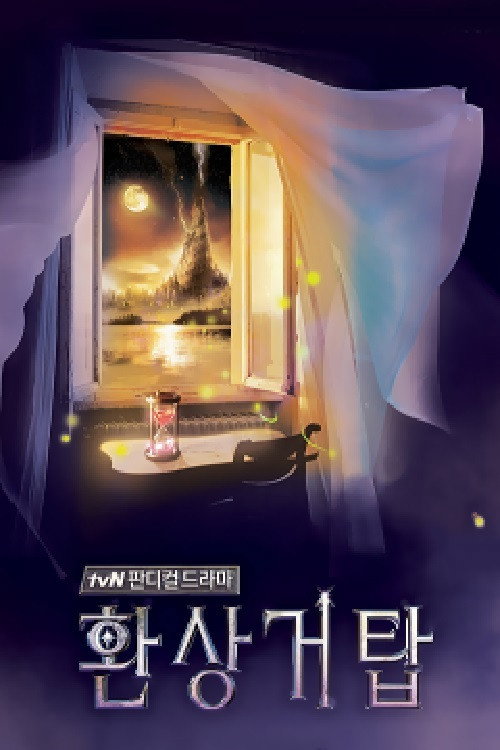Fantasy Tower (2013) poster