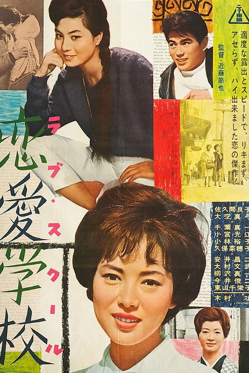 Love School (1962) poster