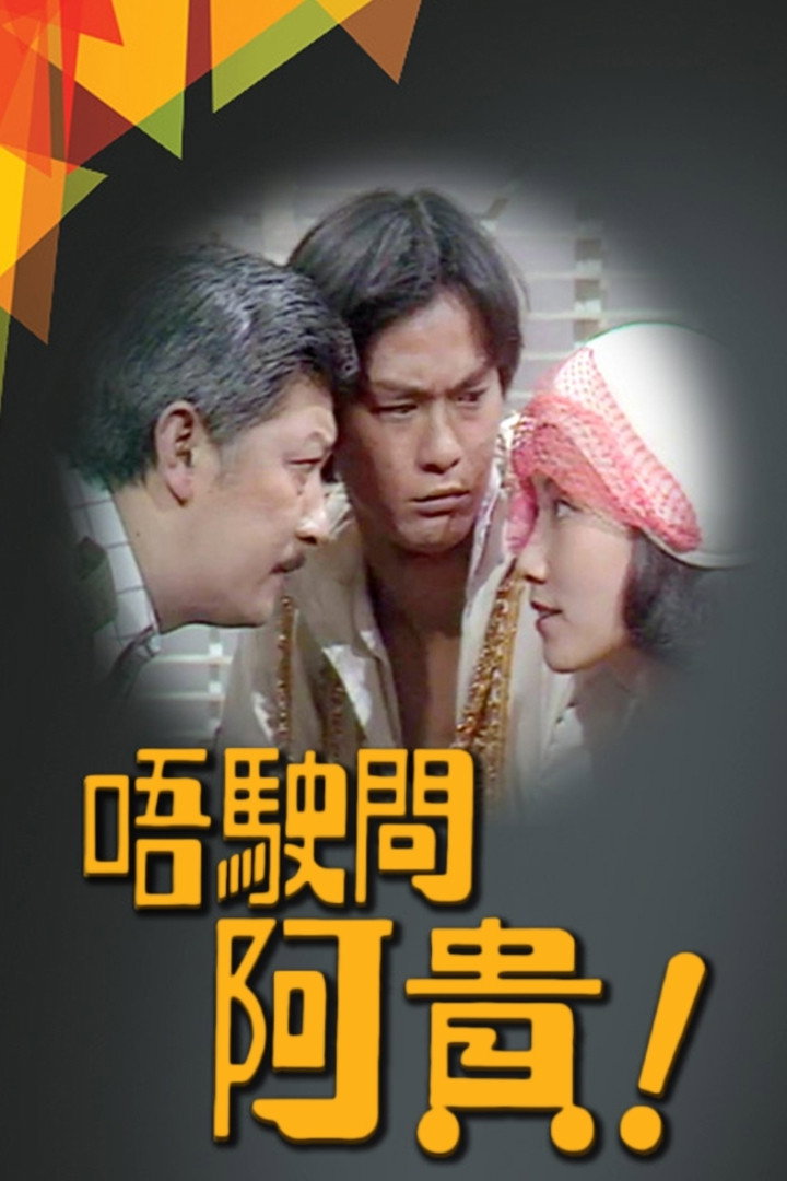 Ah Kwai (1976) poster