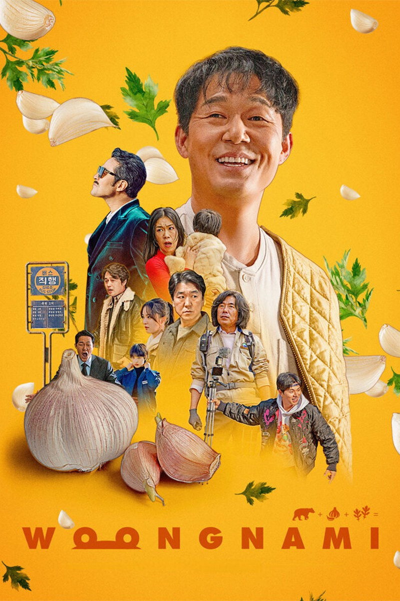 Woongnami (2023) poster