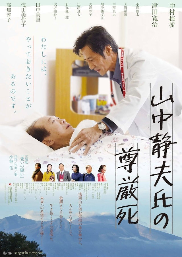 Yamanaka Shizuo-shi no songen shi (2020) poster