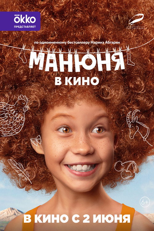 Manyunya In Cinema (2022) poster