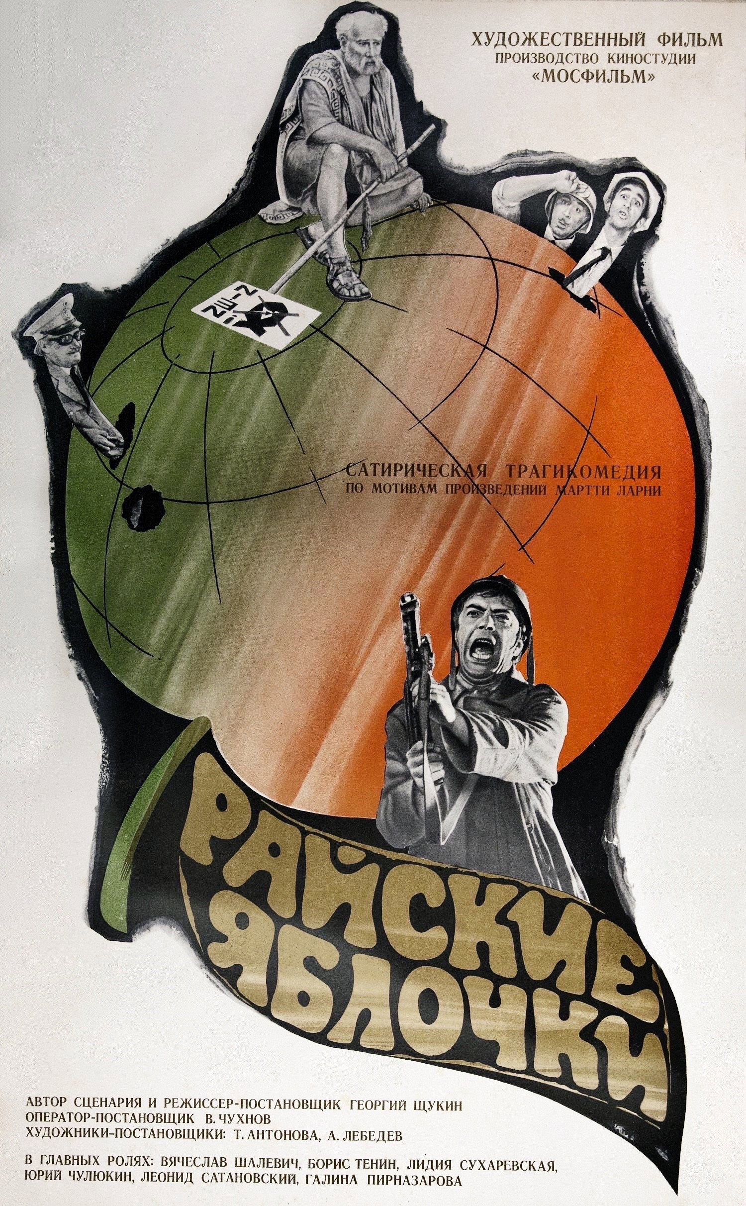 The Paradise Apples (1974) poster
