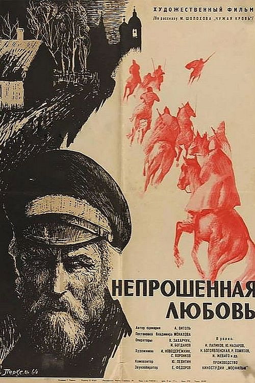 Unbidden Love (1965) poster