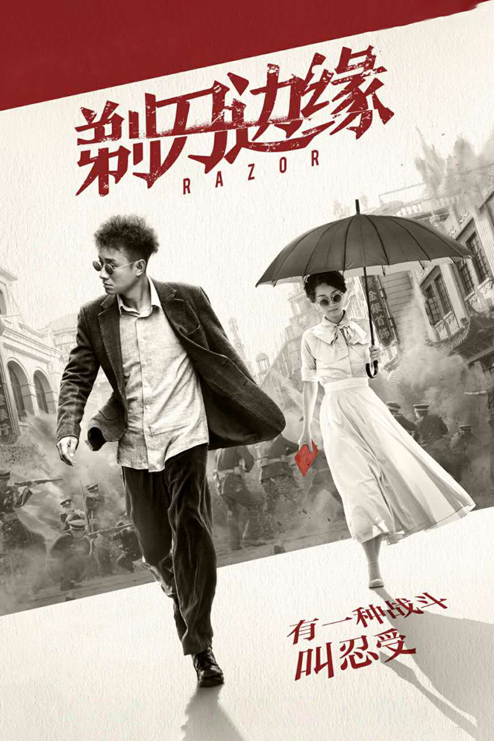 Razor (2017) poster