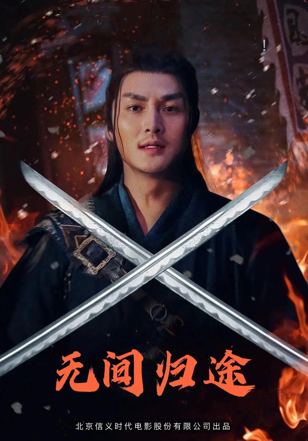 The Infernal Return (2021) poster