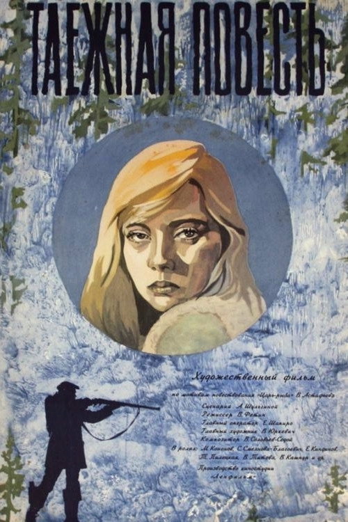 Taiga Story (1979) poster