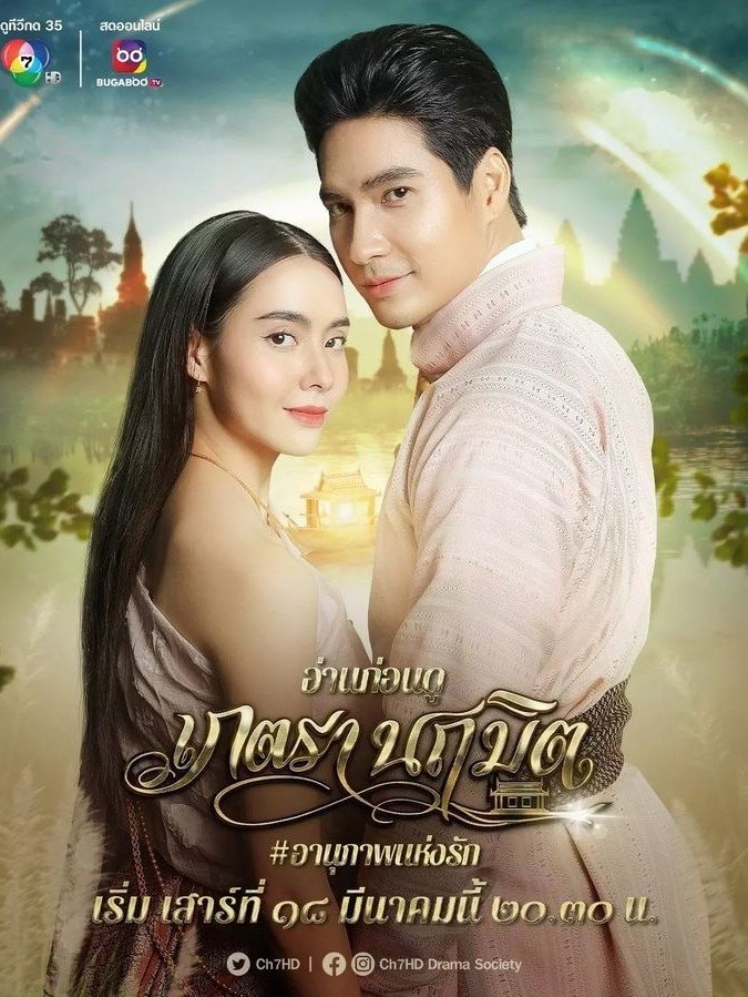 Phetra Naruemit (2023) poster