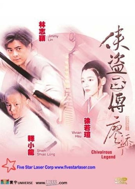Chivalrous Legend (1998) poster