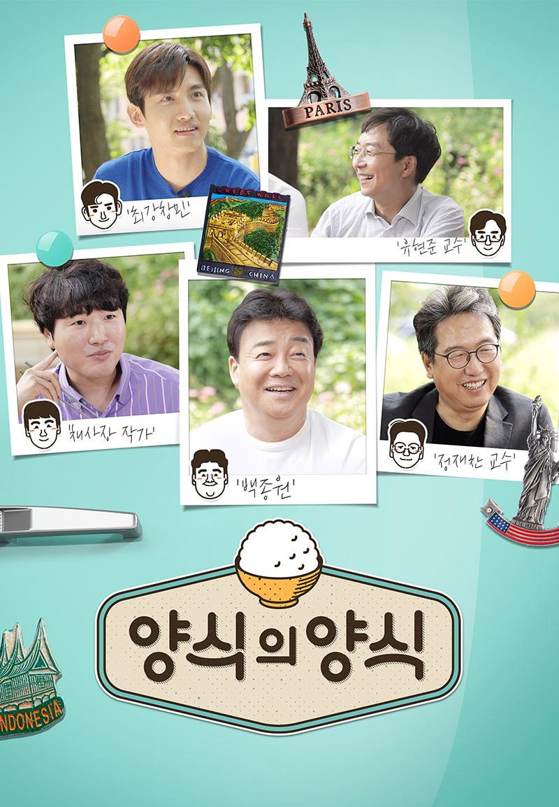 양식의 양식 (2019) poster