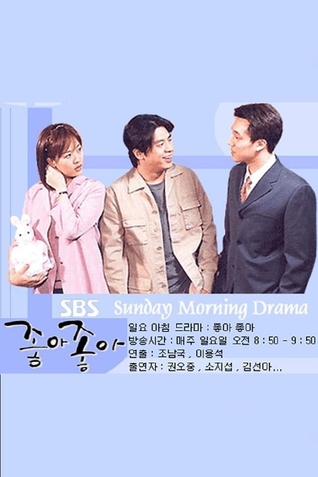 Joa, Joa (2000) poster