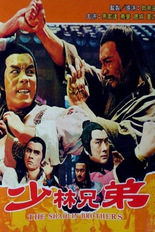 The Shaolin Brothers (1977) poster