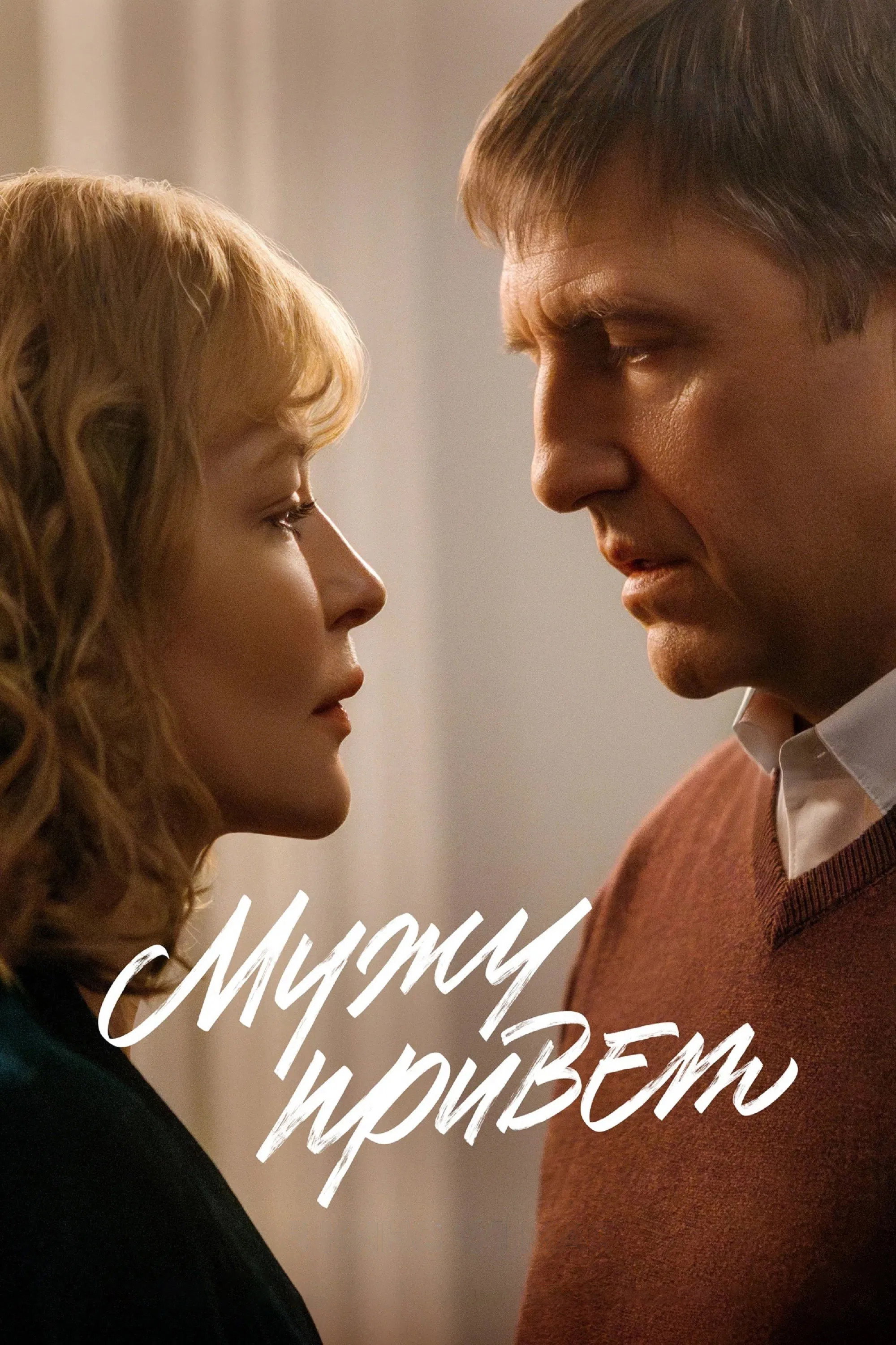 License to Love (2025) poster