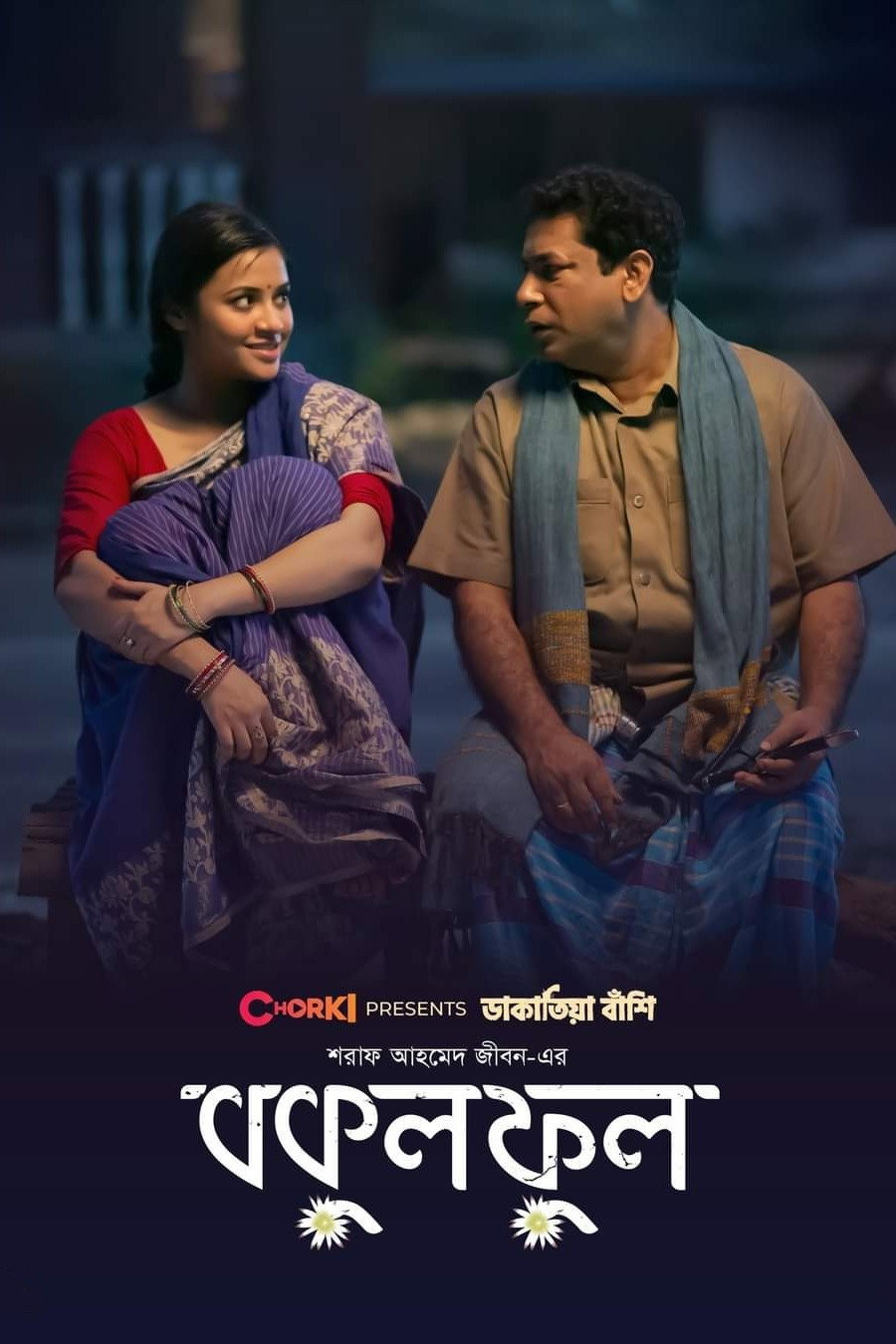 Bokul Ful (2021) poster