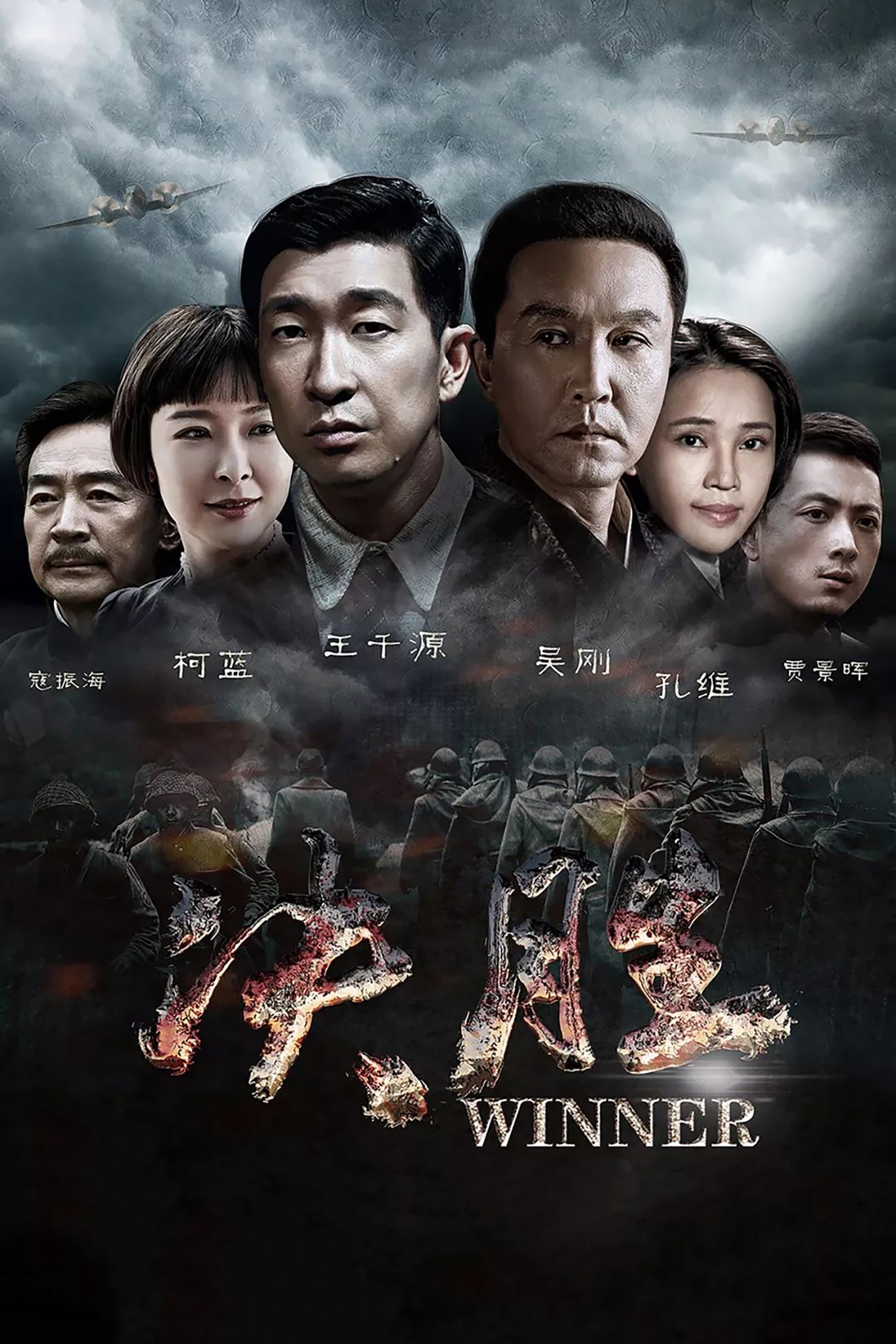 Winner (2016) poster