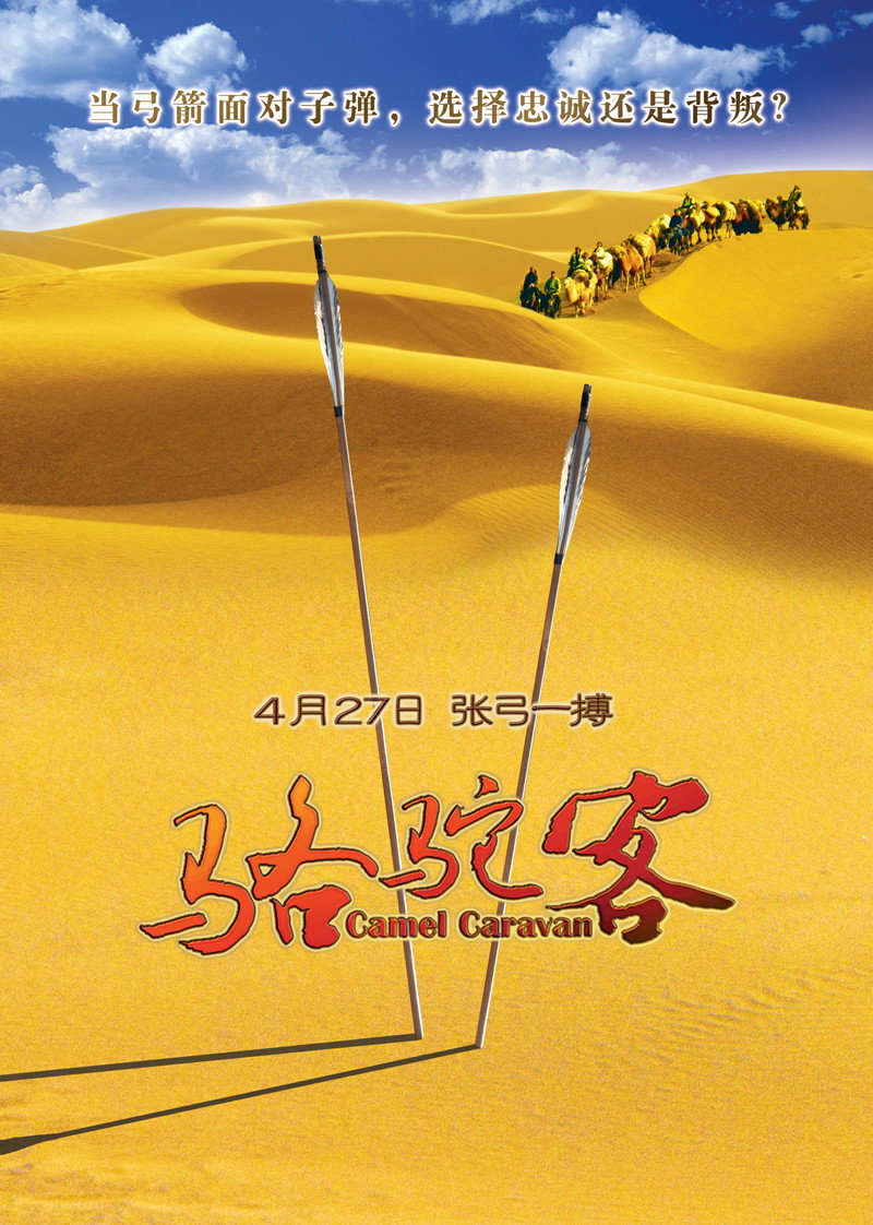 Camel Caravan (2012) poster