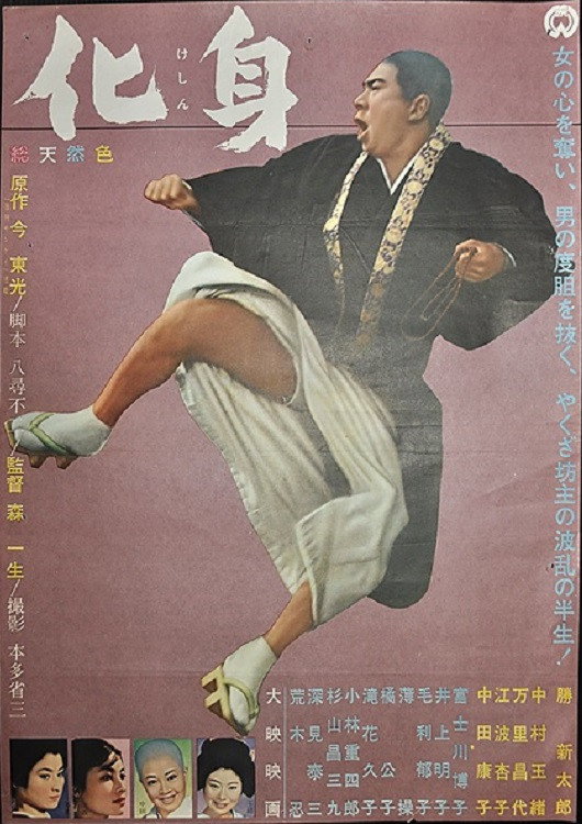 Keshin (1962) poster