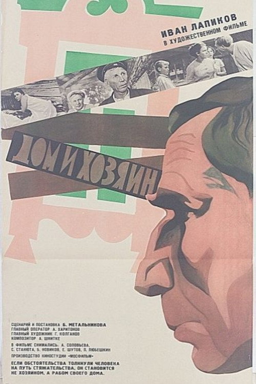 The House and the Host (1968) poster