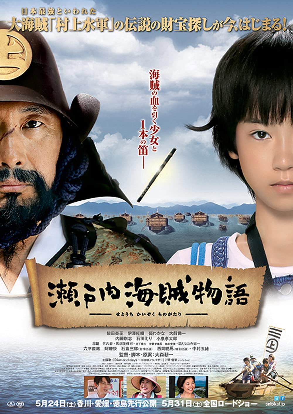 Samurai Pirates (2013) poster