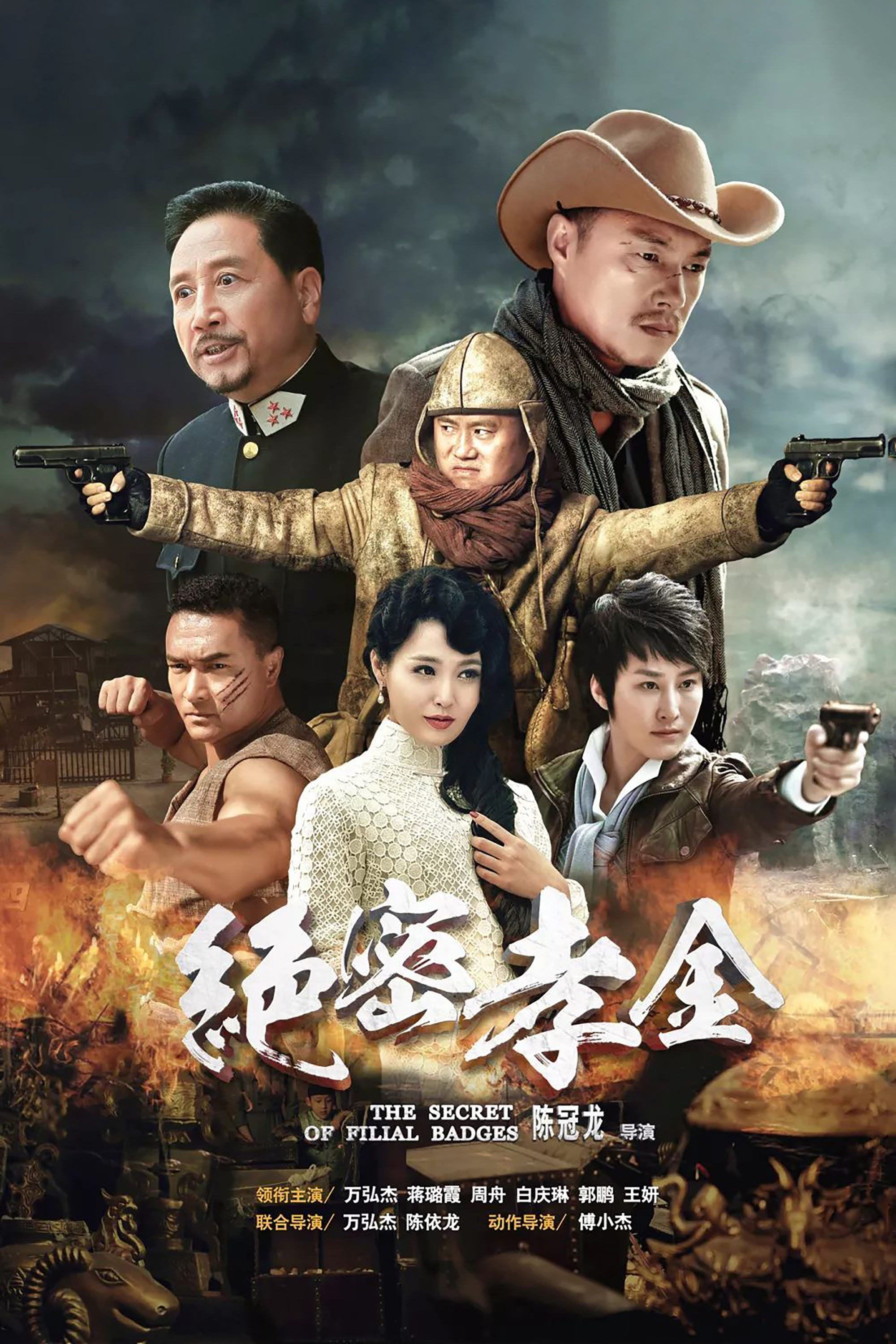 Top Secret Xiao Jin (2018) poster
