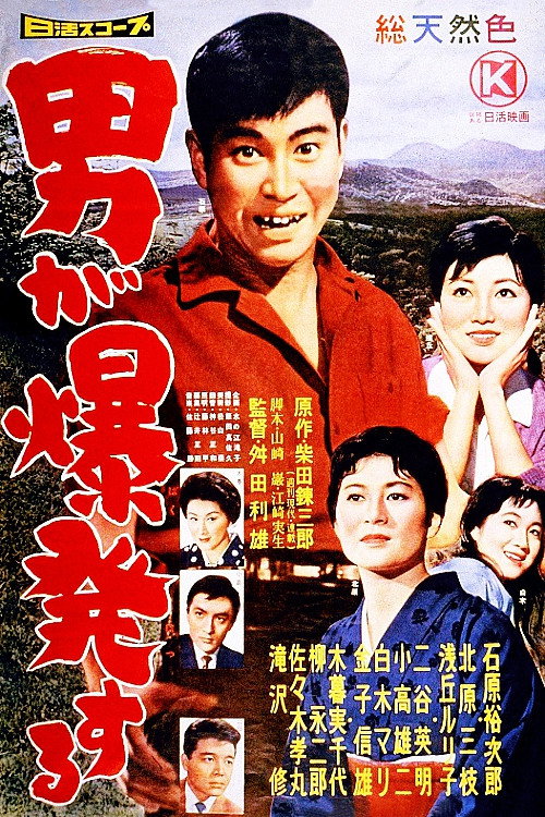 A Man Explodes (1959) poster